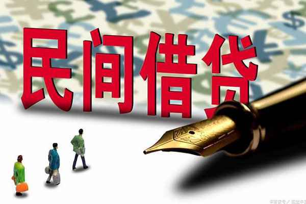 东莞空放哪里有民间借贷