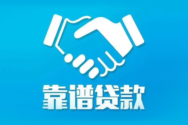 东莞空放私借贷款-东莞空放空放贷款当天下款-东莞空放信用贷款