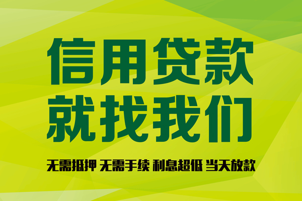 东莞空放信用贷款哪家好-东莞空放民间短借-东莞空放私人放款联系方式