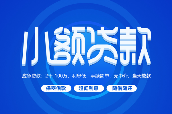 东莞空放大学生信用贷款-东莞空放资金短借-东莞空放借私借
