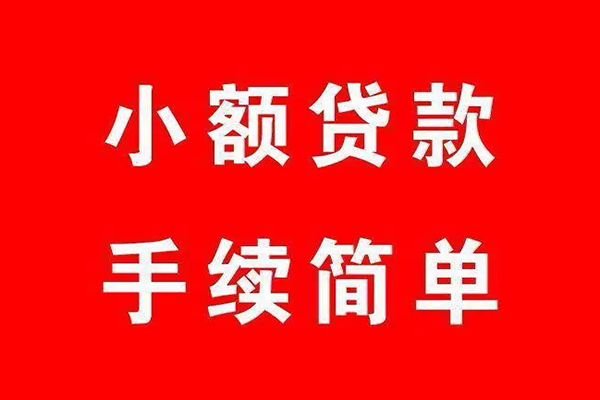 东莞空放小额短借-东莞空放水钱-东莞空放个人短借