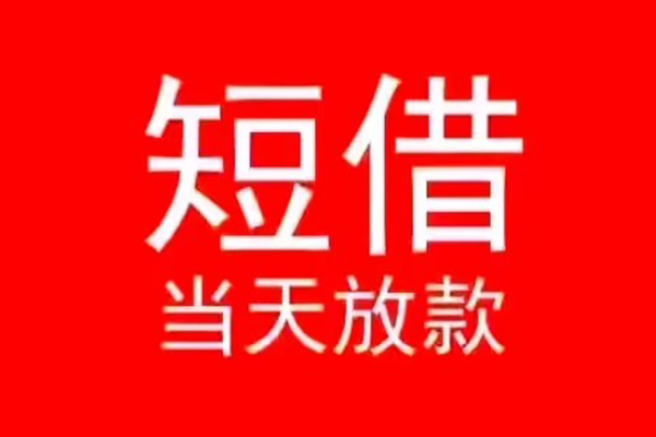 东莞空放私人放款联系方式-东莞空放身份证怎么贷款-东莞空放身份证正规贷款