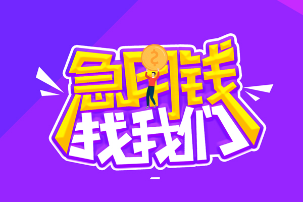 东莞空放无抵押私借空放-东莞空放民间私人借款-东莞空放急需借钱可以找我