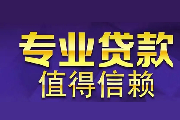 东莞空放网上小额贷款-东莞空放私人身份证贷款-东莞空放民间私人借贷