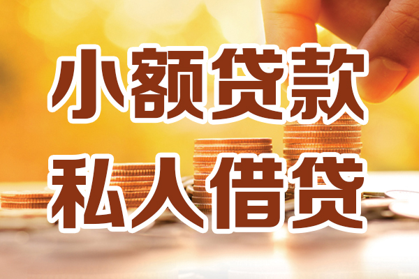 东莞空放贷款只要身份证-东莞空放小额信用贷款-东莞空放借钱当天放款