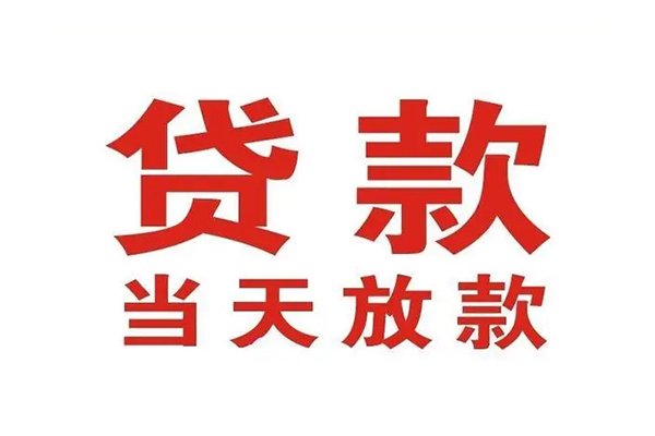 东莞空放哪里可以民间借贷-东莞空放快速借私借-东莞空放借款