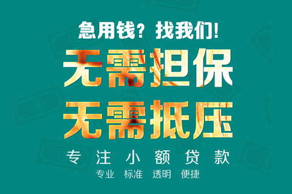 东莞空放小额私人借贷-东莞空放私借空放直接上门-东莞空放身份证线下贷款