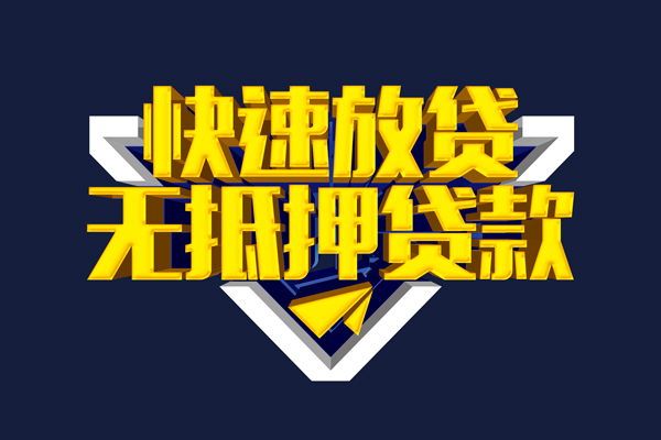 东莞空放信用贷款-东莞空放靠谱私人借钱-东莞空放上门空放