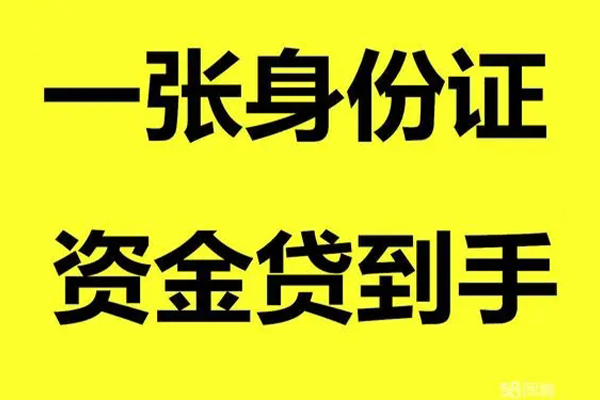 东莞空放个人消费贷款-东莞空放身份证办理贷款-东莞空放私借空放不考察