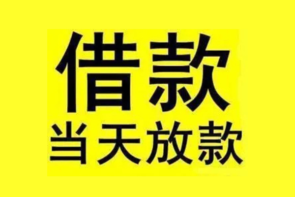 东莞空放民间借贷网-东莞空放民间借贷无视黑白-东莞空放身份证贷款平台