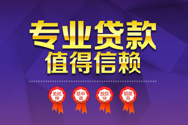 东莞空放个人借贷不查征信-东莞空放哪里可以借钱-东莞空放无抵押私借空放
