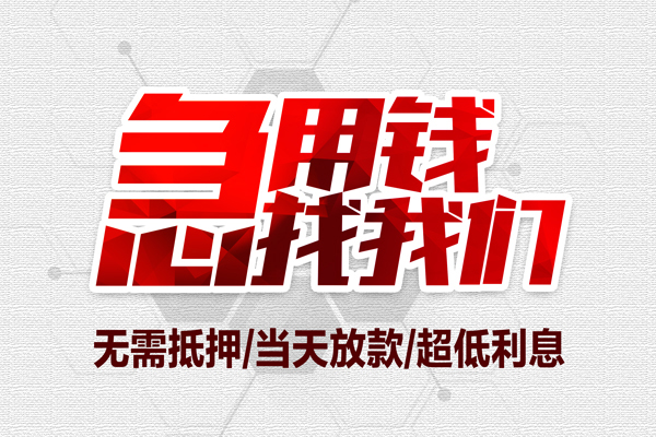 东莞空放贷款私人借贷-东莞空放空放贷款-东莞空放小额个人借贷