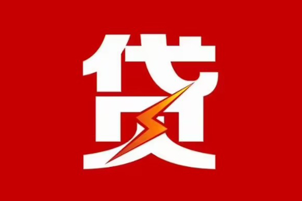 东莞空放贷款包过当天放款-东莞空放信用贷款办理-东莞空放私人借钱