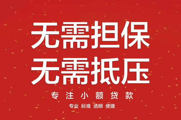 东莞空放大额短借-东莞空放应急贷款-东莞空放私借空放短借