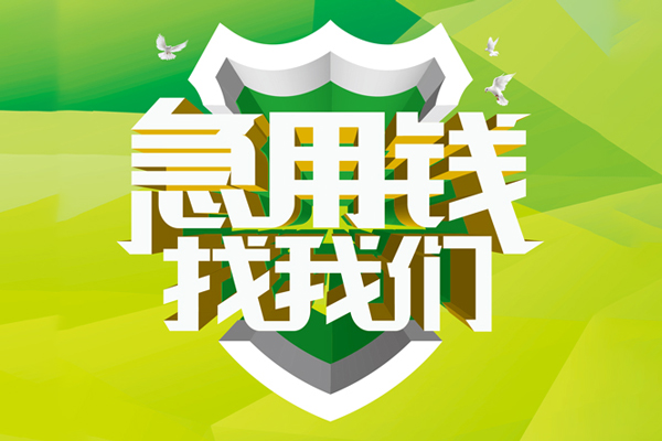东莞空放私人小额贷款-东莞空放个人工程贷款-东莞空放小额贷款电话