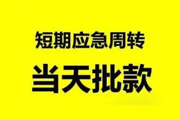 东莞空放信用贷款网-东莞空放小额短借-东莞空放身份证贷款分期